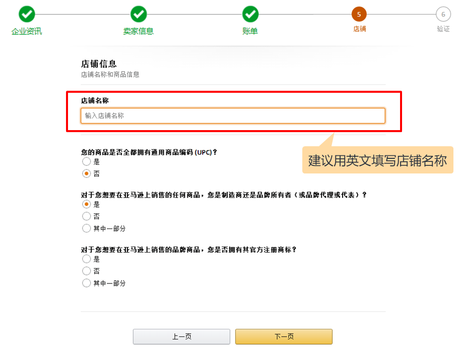 手把手教你亚马逊开店，亚马逊入驻图文教程