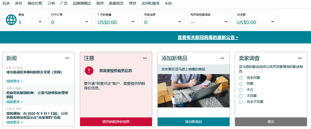 手把手教你亚马逊开店，亚马逊入驻图文教程