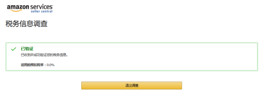 手把手教你亚马逊开店，亚马逊入驻图文教程