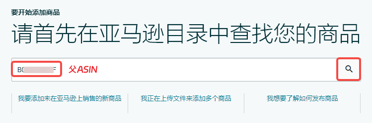亚马逊跟卖操作流程步骤，详细图文教程
