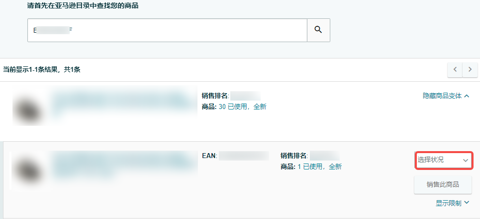 亚马逊跟卖操作流程步骤，详细图文教程