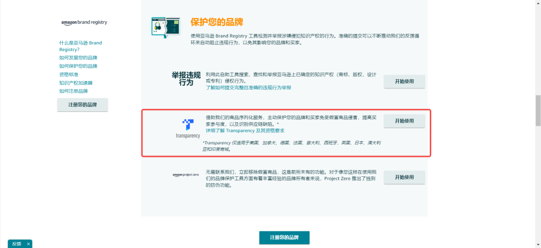 一文解读亚马逊跟卖，如何处理违规跟卖