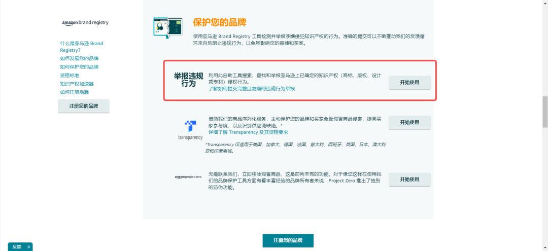 一文解读亚马逊跟卖，如何处理违规跟卖
