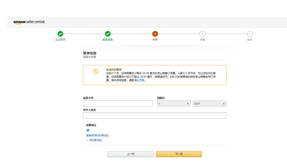 亚马逊跨境电商开店流程及费用,详细图文攻略