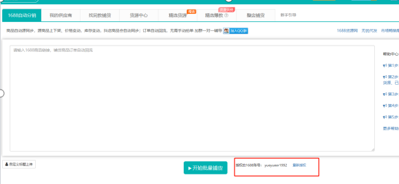 抖店无货源店铺怎么做，抖店一件代发实操教程