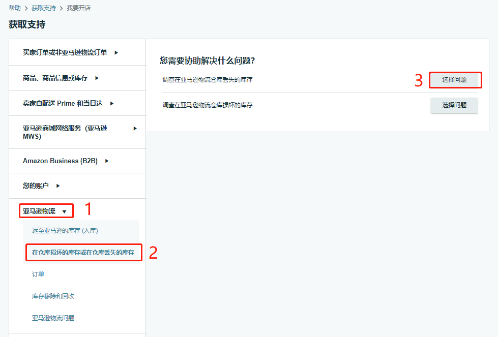 亚马逊FBA丢件怎么索赔，丢件按什么来赔偿