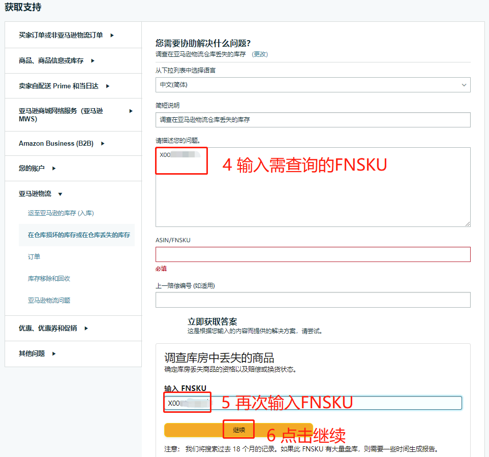 亚马逊FBA丢件怎么索赔，丢件按什么来赔偿
