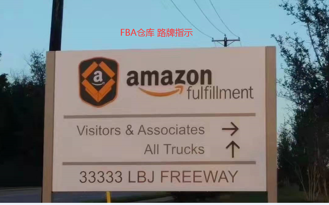 亚马逊仓FBA流程费用，一文读懂亚马逊FBA