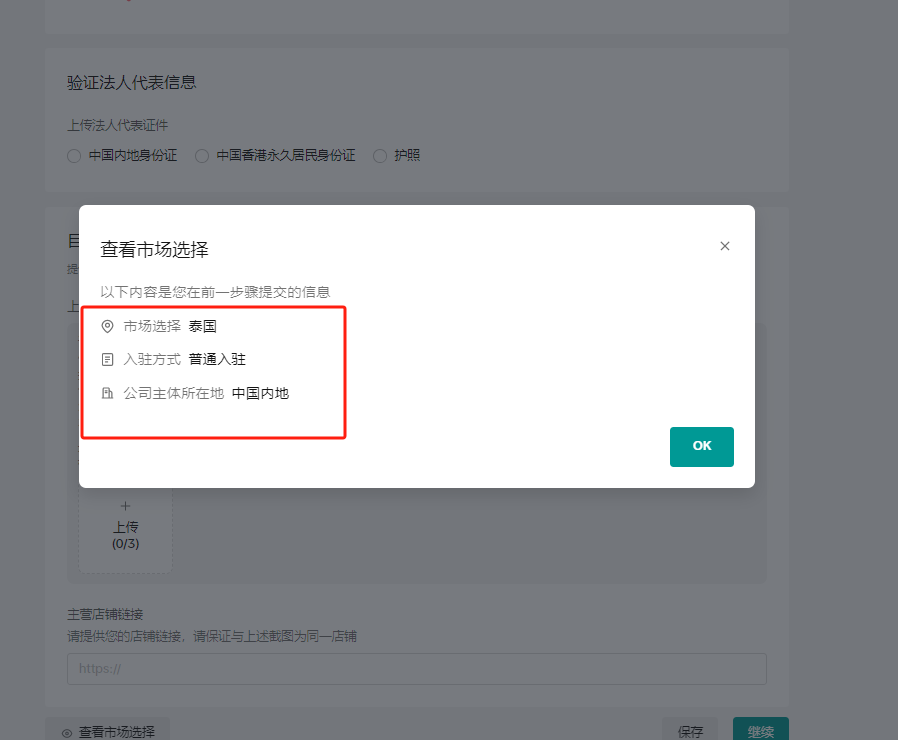 TikTok跨境电商怎么入驻,附开店流程步骤图解