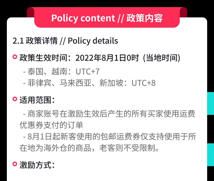TikTok Shop八月政策丨泰马越菲新站点跨境邮费补贴