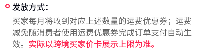 TikTok Shop八月政策丨泰马越菲新站点跨境邮费补贴