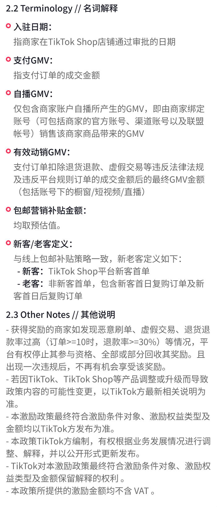 TikTok Shop八月政策丨泰马越菲新站点跨境邮费补贴