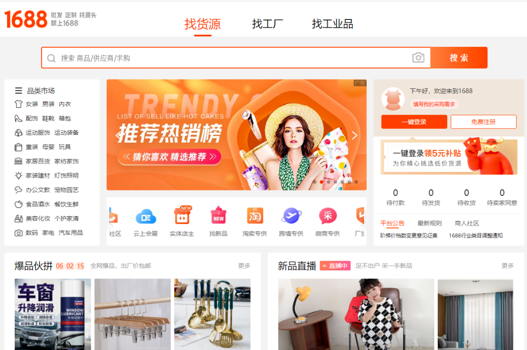 十大货源批发网站，电商十大货源批发平台