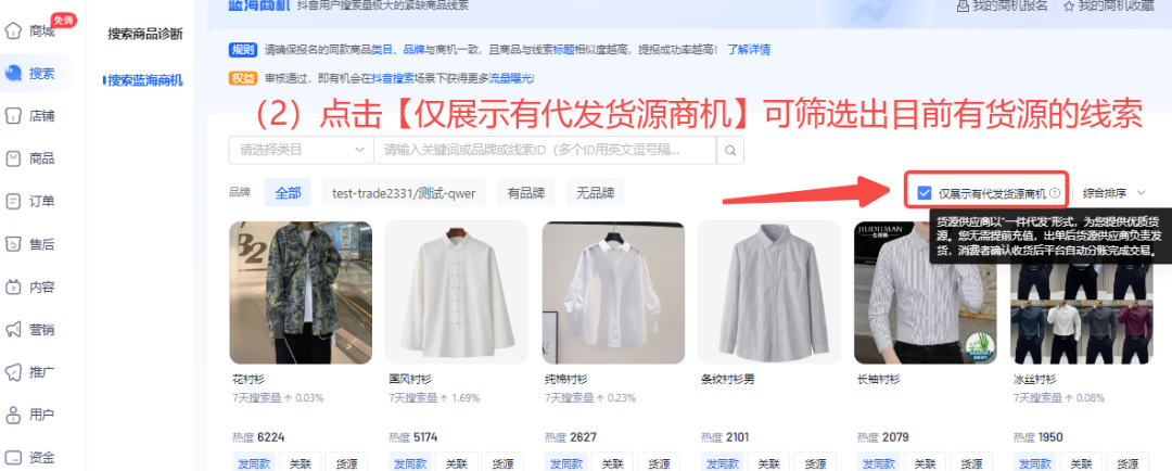 抖店无货源店铺怎么做，抖店1688一件代发流程