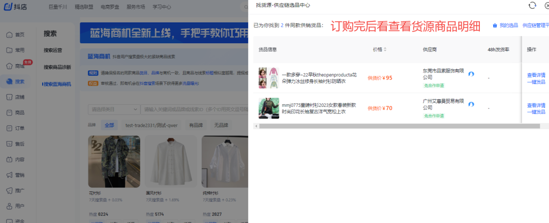 抖店无货源店铺怎么做，抖店1688一件代发流程