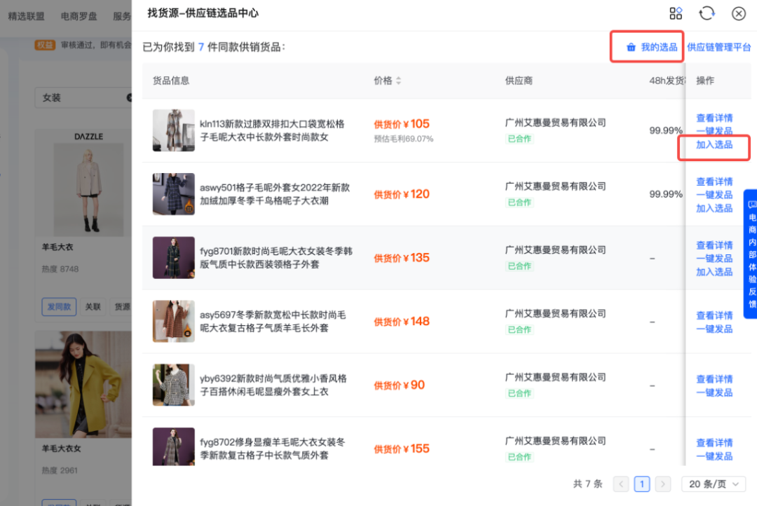 抖店无货源店铺怎么做，抖店1688一件代发流程