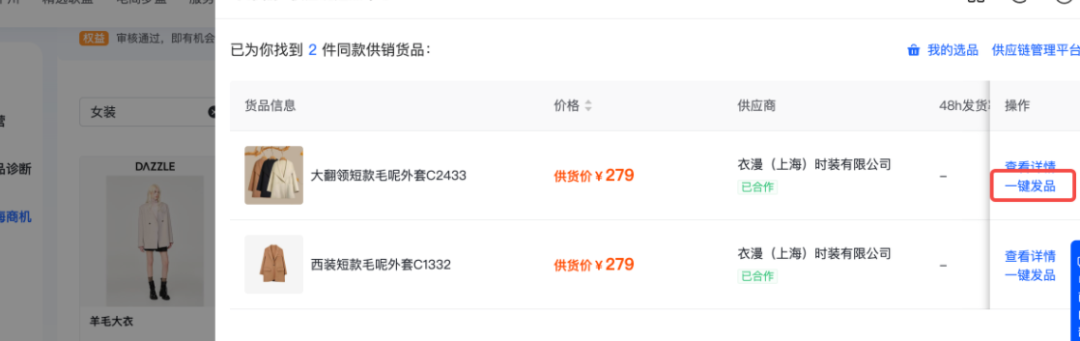 抖店无货源店铺怎么做，抖店1688一件代发流程