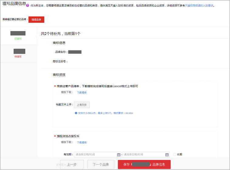 天猫主体变更流程,变更主体需要什么资料