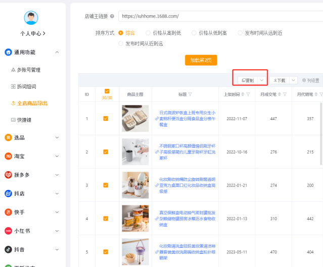 抖音小店无货源玩法教程，从0到1抖店怎么做起来