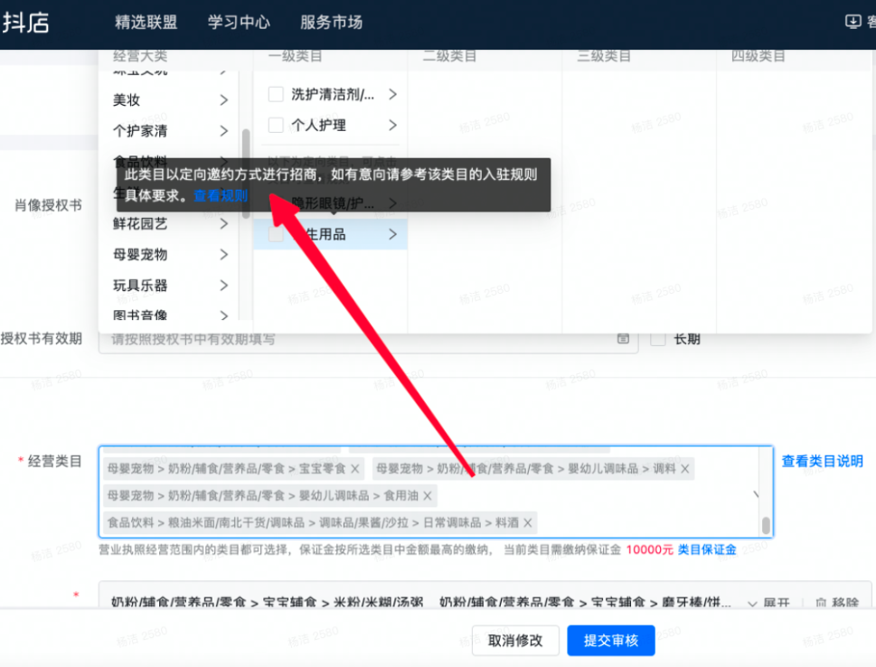 抖店如何报白，抖音小店报白操作流程