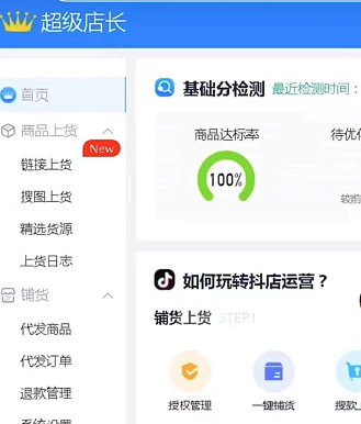 1688怎么铺货到抖音小店，1688一键铺货教程