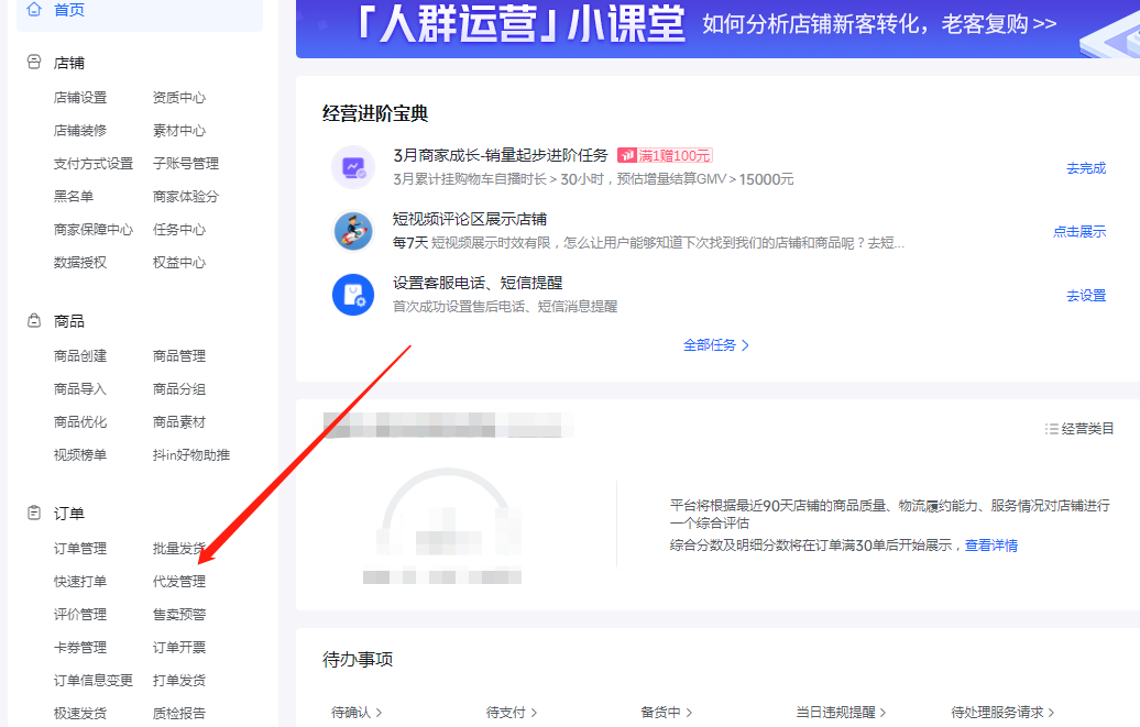 抖音小店一键发货怎么操作，抖音小店代发货教程
