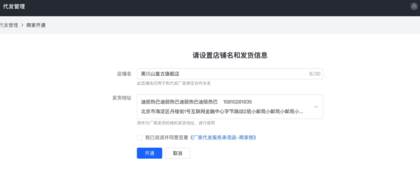 抖音小店一键发货怎么操作，抖音小店代发货教程