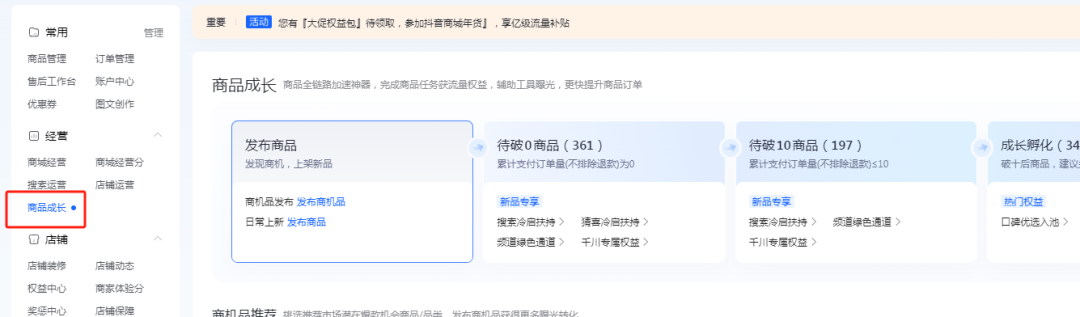 抖音小店起店流程方法，抖店运营实操教程