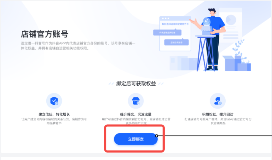 抖音小店怎么绑定多个账号，抖音带货的要求