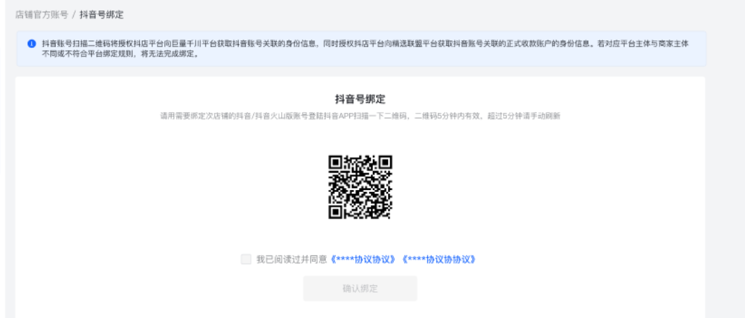 抖音小店怎么绑定多个账号，抖音带货的要求