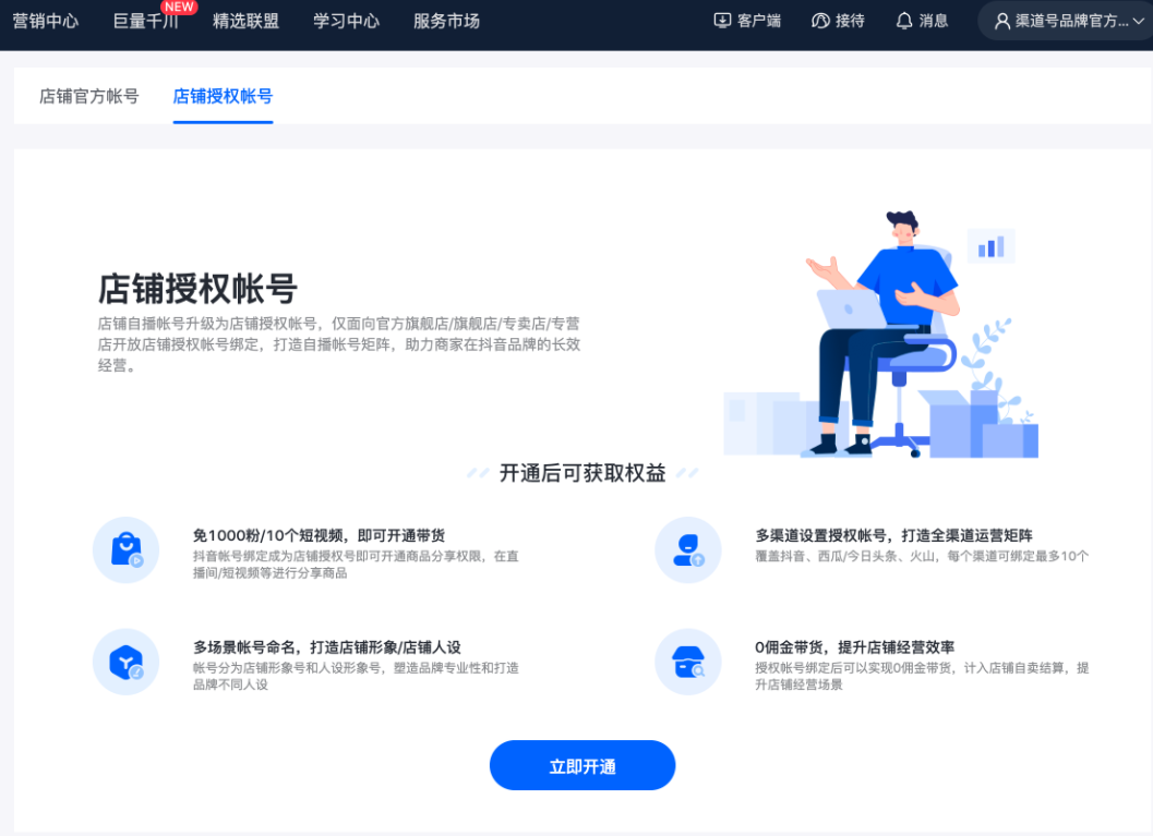 抖音小店怎么绑定多个账号，抖音带货的要求