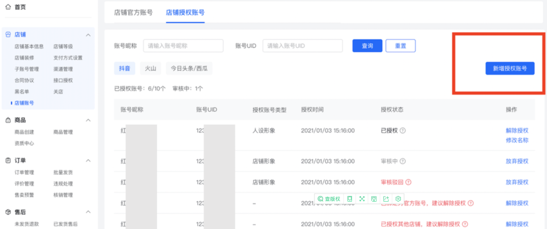 抖音小店怎么绑定多个账号，抖音带货的要求