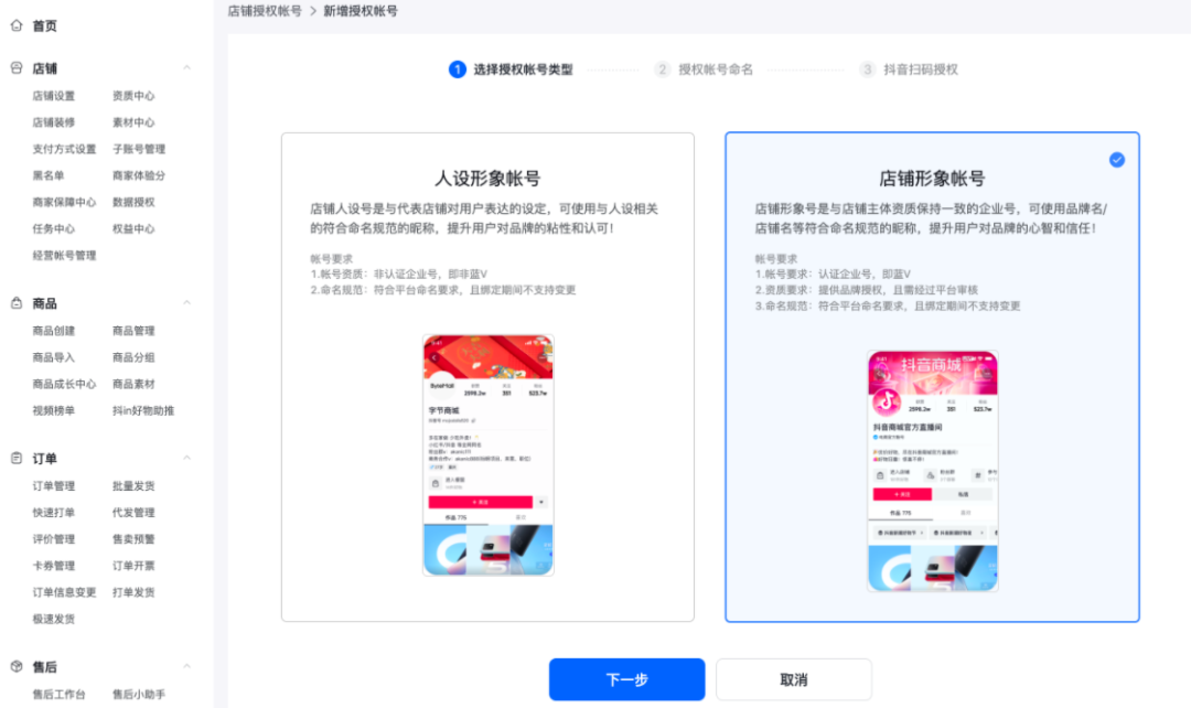 抖音小店怎么绑定多个账号，抖音带货的要求