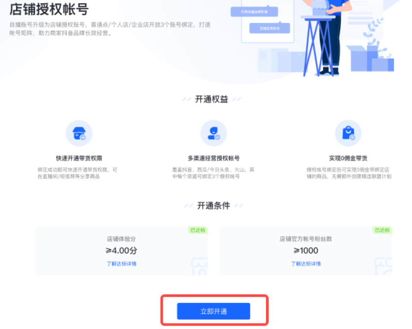 抖音小店怎么绑定多个账号，抖音带货的要求