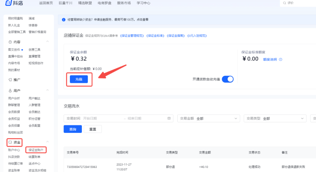 2024抖音小店保证金类目表，保证金补缴流程