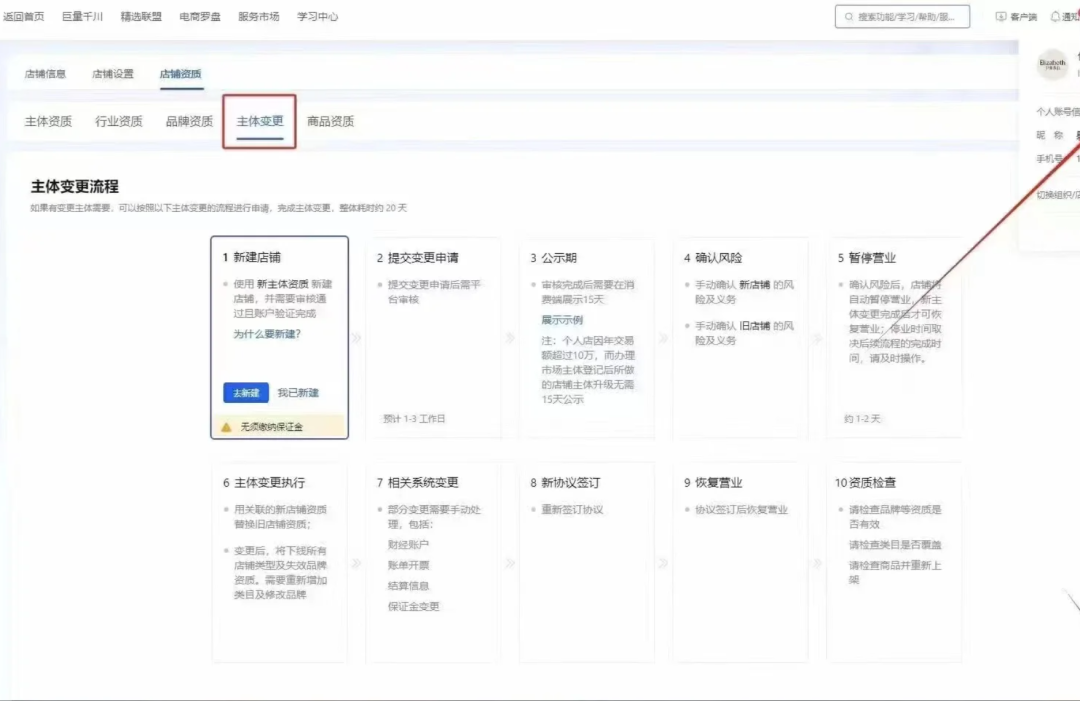 抖音小店怎么更改主体，抖店主体变更操作流程