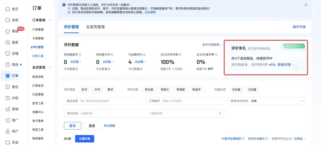 抖店怎么提高体验分，抖音小店体验分低怎么办