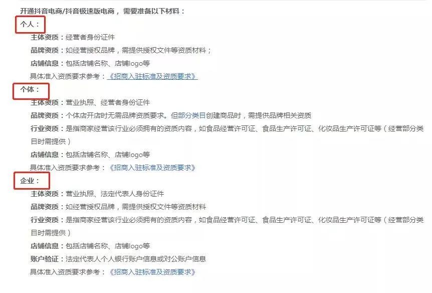 2024抖音小店怎么开，抖店入驻详细图文教程