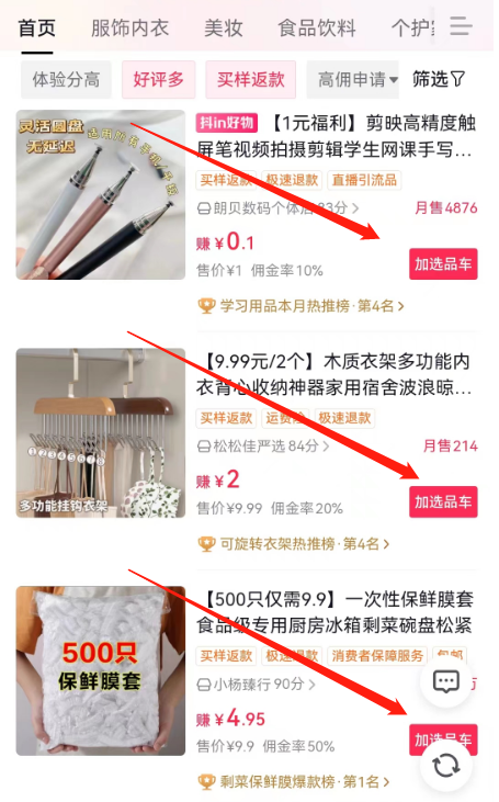 抖音小店怎么找达人带货，条件及操作方法