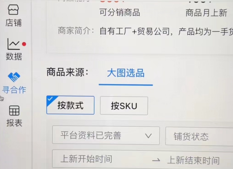 抖音小店一件代发工具，抖店一键铺货软件