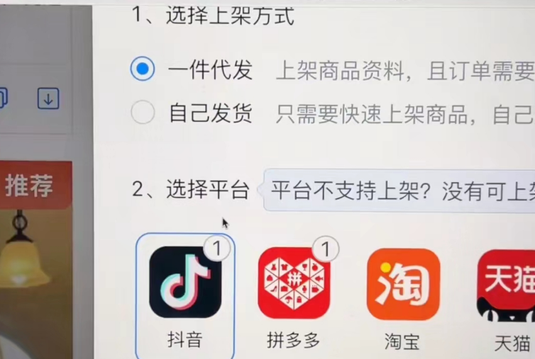 抖音小店一件代发工具，抖店一键铺货软件