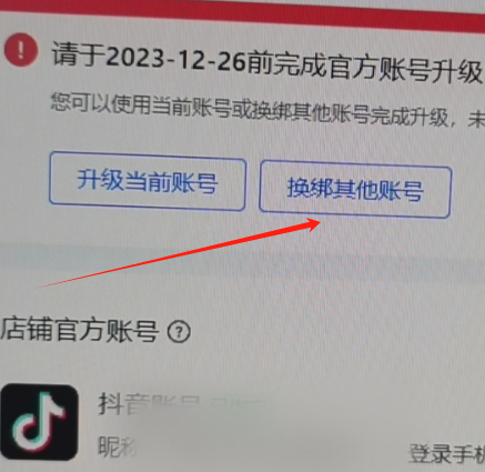 抖音小店解绑官方账号怎么操作，详细图文教程