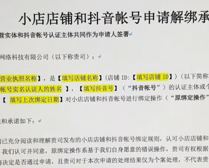 抖音小店解绑官方账号怎么操作，详细图文教程
