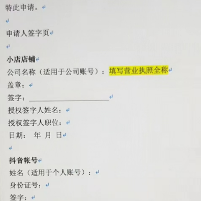抖音小店解绑官方账号怎么操作，详细图文教程