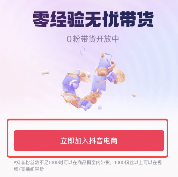 抖音图文带货全套流程，图文带货教程详细步骤
