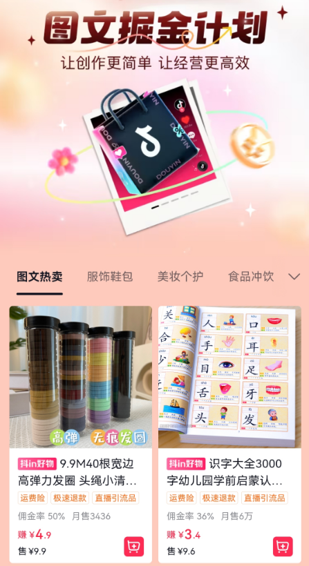 抖音图文带货全套流程，图文带货教程详细步骤