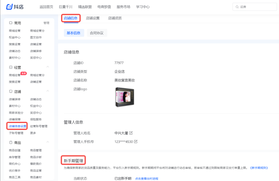 抖音小店货款结算周期，货款结算注意事项