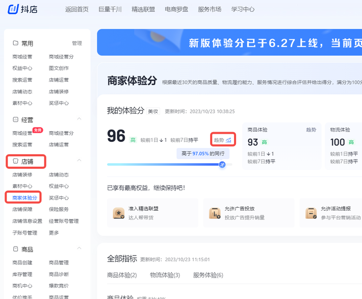 抖音小店货款结算周期，货款结算注意事项