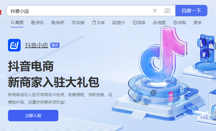 抖音小店入驻材料，抖音小店入驻流程详细教程