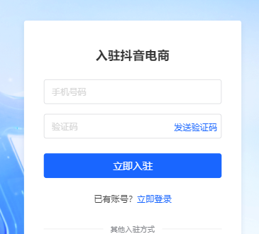 抖音小店入驻材料，抖音小店入驻流程详细教程